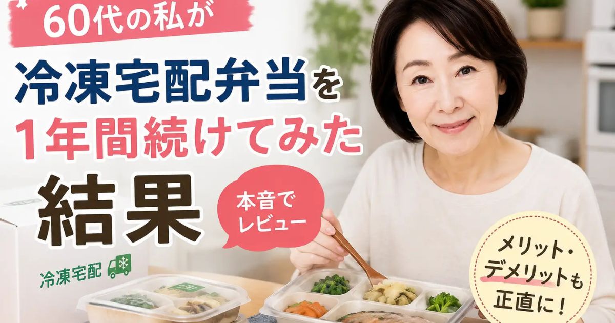 宅配弁当