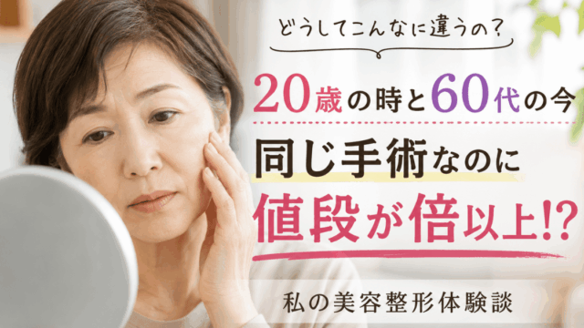 美容整形