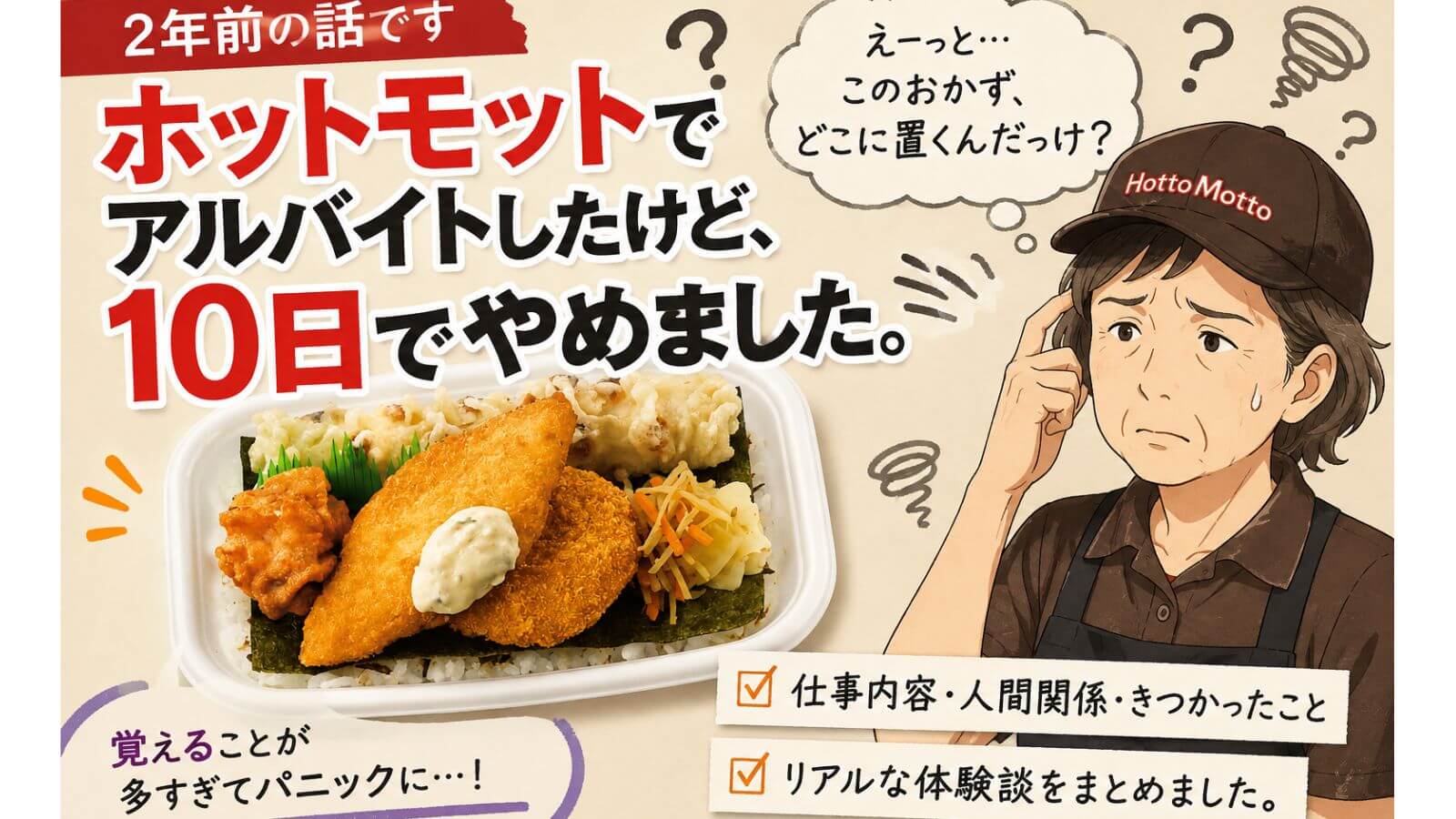 ほっともっと